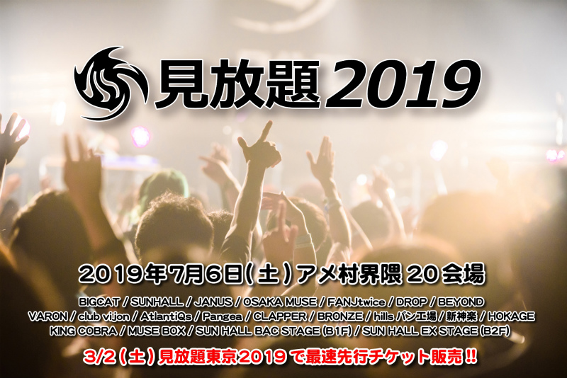 心斎橋 Varon ヴァロン 大阪 心斎橋のライブハウス
