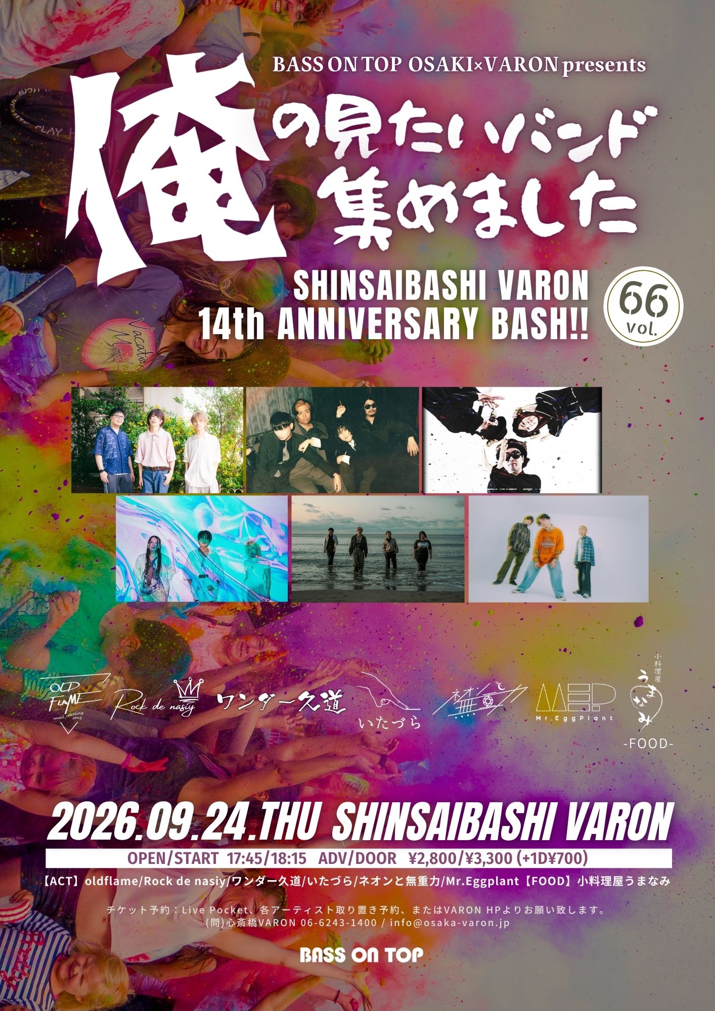 VARON×BASSONTOP OSAKI pre. 俺の見たいバンド集めました vol.66 SHINSAIBASHI VARON 14th ANNIVERSARY BASH!!